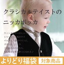 【チケットと同時購入でよりどり対象】男の子 スーツ スーツ ...