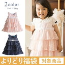 【チケットと同時購入でよりどり対象】子供服 入園式 子供ドレ...