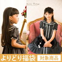 【チケットと同時購入でよりどり対象】セーラー女の子ワンピース...