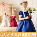 【チケットと同時購入でよりどり対象】子どもドレス 子供ドレス...