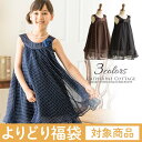 【チケットと同時購入でよりどり対象】子どもドレス 水玉サーキ...
