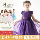 【チケットと同時購入でよりどり対象】子供ドレス ピアノ発表会...
