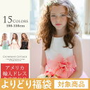 【チケットと同時購入でよりどり対象】子供ドレス ピアノ発表会...