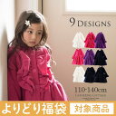 【チケットと同時購入でよりどり対象】子供服 女の子 フリース...