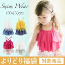 【チケットと同時購入でよりどり対象】キッズ水着 ガーリーセパ...