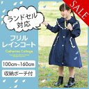 レインコート ランドセルも濡れない!キャサリンコテージの雨の...