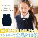 子供服 コットンニットスクールベスト 男の子 女の子 紺 無...