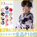 子供 浴衣セット 2018 【浴衣・兵児帯2本 3点セット】...