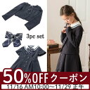 卒業式 女子スーツ 女の子 3点セット ...