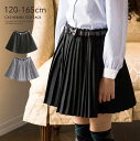 フォーマル スカート 子供服 女の子 アコーディオン プリー...