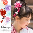 【送料無料】 浴衣用 和風髪飾り レトロ[ ヘアア