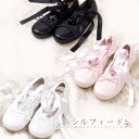 【日本製高級子供靴】シルフィード サテンリボンシューズ 【素材・製造ともに、純日本製】