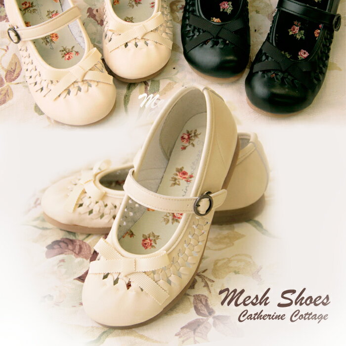 【日本製高級子供靴】メッシュ　シューズ　子供フォーマルシューズ　子供靴 キャサリンコテージ