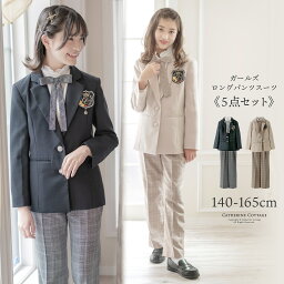 【価格改定前セール】卒服　卒業式 <strong>女の子</strong> パンツスーツ ガールズロング パンツ スーツ チェック柄 フォーマル 女児 女子スーツ 小学校卒業式　<strong>ジュニア服</strong> 子供服 TAK キャサリンコテージ