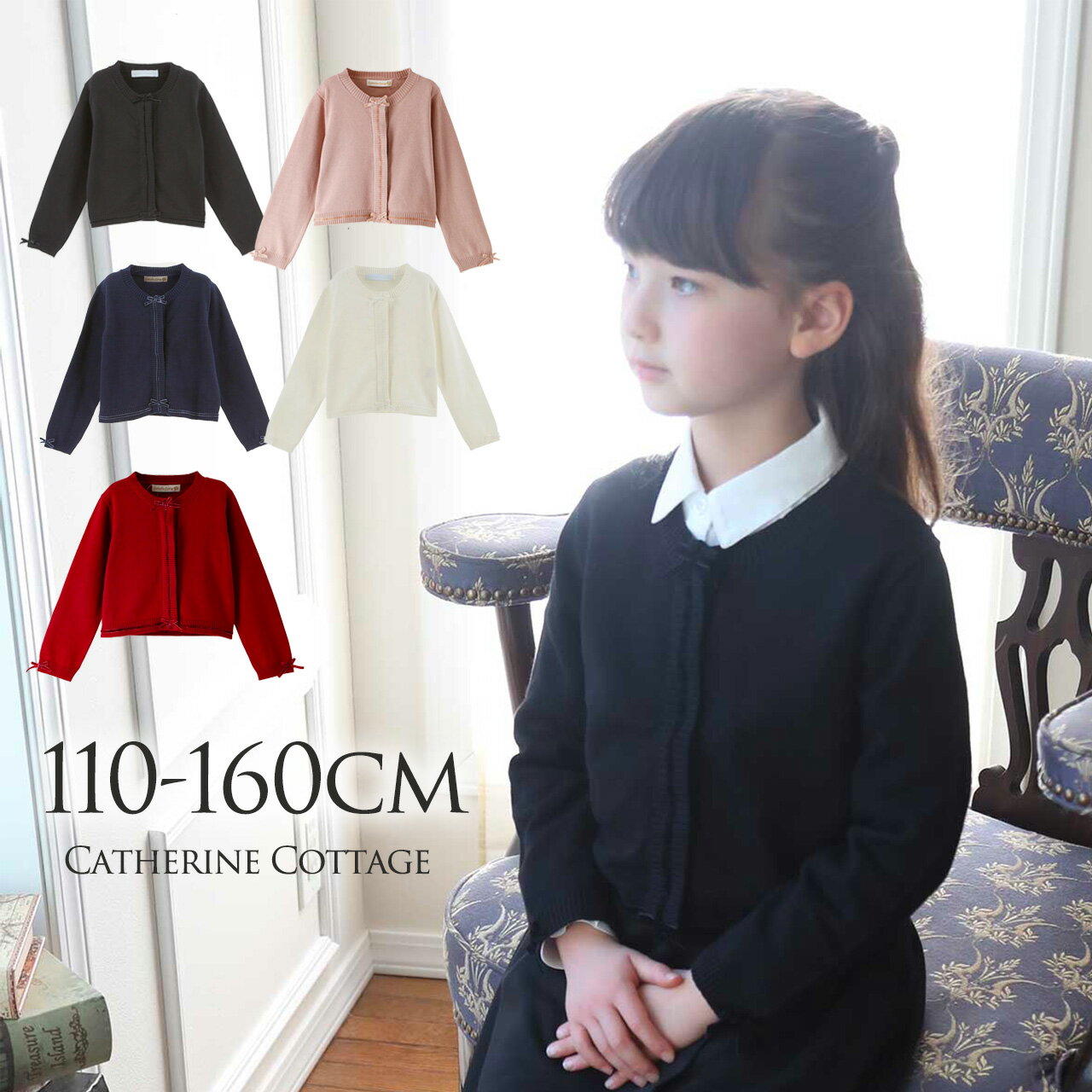 【10%ポイントバック】【送料無料】【期間限定セール】コットンニット カーディガンTAK女の子 子供服［カジュアル］・キッズ キャサリンコテージ