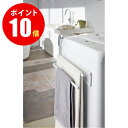 【2958】洗濯機横マグネット タオルハンガー2段 プレート ホワイト MAGNET TOWEL HANGER Plate 【マグネット収納】 山崎実業 山崎実業