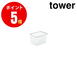 【03160】 ランドリーワイヤーバスケット [tower／<strong>タワー</strong>] M ホワイト 【山崎 実業 <strong>タワー</strong> シリーズ 】【山崎実業全品ポイント5倍】 4903208031608