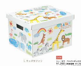 【収納ボックス】シェ・モア　ペーパーボックス　サイズL　【子供部屋収納ボックスに！】おもちゃ箱やベビーのおむつ収納にかわいい！ペーパース収納ボックスです。