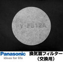 あす楽 FY-FB12A 交換用フィルター(給気清浄フィルタ...