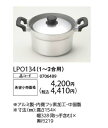 ノーリツ・ハーマン ビルトインコンロ コンロオプション【LPO134】温調機能用炊飯鍋(1〜3合用)【RCP】【セルフリノベーション】
