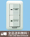 【FY-SW81W-T】エアーカーテン用部材(別売品) ダクト用送風機器部材 スイッチ 三相200V用【FYSW81WT】換気扇 パナソニック【せしゅるは全品送料無料】【セルフリノベーション】【パナソニック エアカーテン】