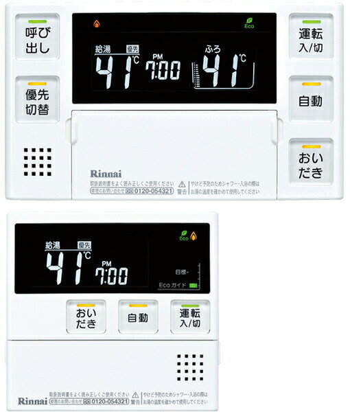 リンナイ　浴室リモコン【BC-220V】と台所リモコン【MC-220V】のセット【MBC-…...:cathy-b:10104604