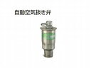 パナソニック 電気温水器 部材自動空気抜き弁ドレンホース(0.5m)付【AD-3815JSP】【価格に自信あり!】【RCP】【セルフリノベーション】