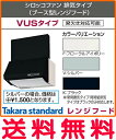 タカラスタンダード シロッコファン 排気タイプ(ブース型レンジフード) VUSタイプ 梁欠き対応可能 間口60cm【VUS-605AD(K)-E】【VUS-605AD(V)-E】【VUS-605AD(F)-E】電動シャッター式【せしゅるは全品送料無料】【セルフリノベーション】