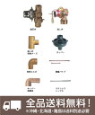 三菱 電気温水器【BA-T12G】 別売部品(給湯専用タイプ) 標準配管セット【RCP】【せしゅるは全品送料無料】【沖縄・北海道・離島は送料別途必要です】