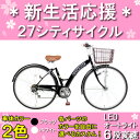 組み合わせは1,000通り以上！カラフルサイクル 自転車　27インチ　シティサイクル 6段変速付 LEDオートライト装備 ライト　6段ギア　シティーサイクル　ママチャリ　おしゃれ