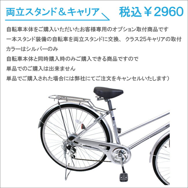 両立スタンド＆クラス25リヤキャリア 自転車購入者様用商品...:catlike:10001605
