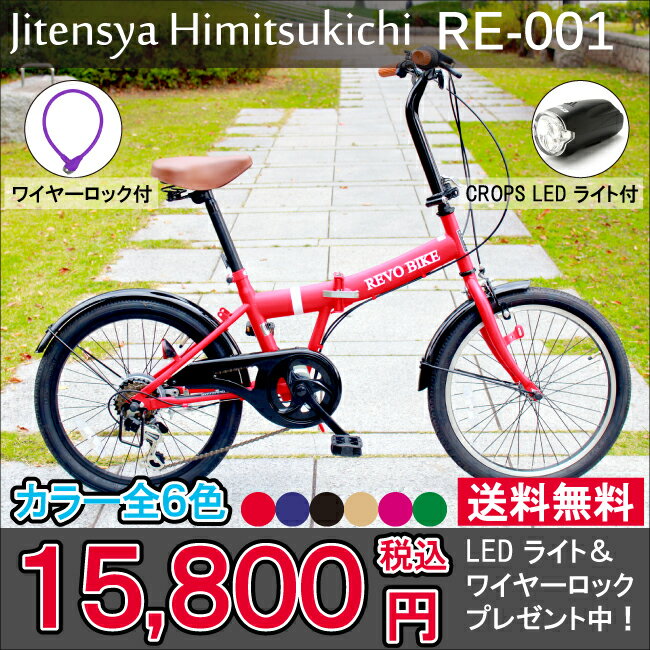 【送料無料】【プレゼント付】 折りたたみ自転車　20インチ　6段変速付 折りたたみ　自転車…...:catlike:10000444