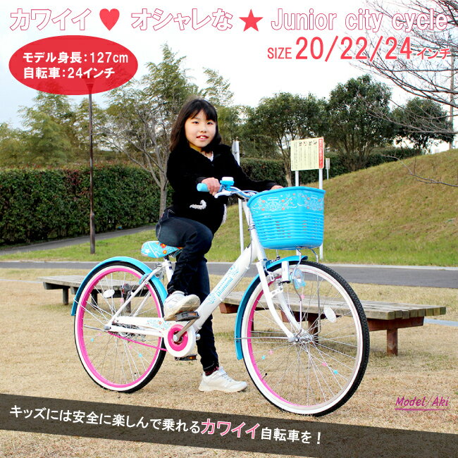 【送料無料】子供自転車　スワロージュニアシティサイクル キッズバイク 子供用自転車 子供車…...:catlike:10000456