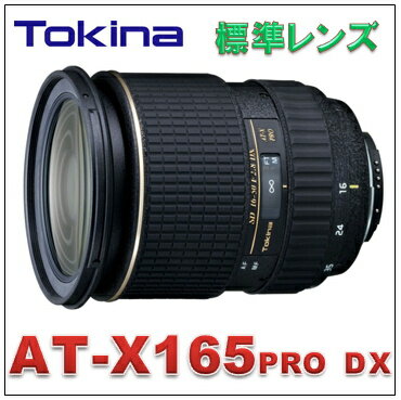 AT-X 165 PRO DX （キャノン用）デジタル一眼レフ専用