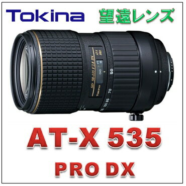 AT-X535PRO DX（ニコン用）デジタル一眼レフ専用