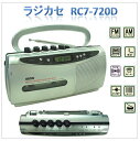 AM・FM・カセット（デジカセ）ラジカセ『RC7-720D』