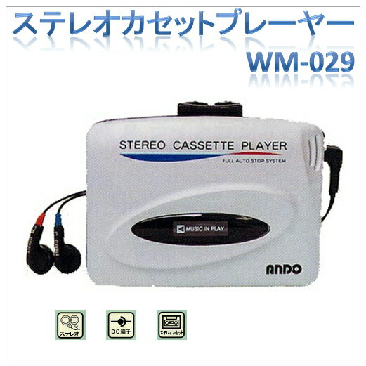 ステレオカセットプレーヤー『WM-029』
