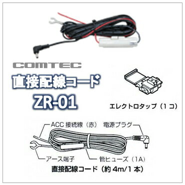 ZR-01　直接配線ユニット（コムテック）