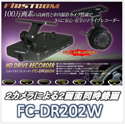 FRC ドライブレコーダー（FC-DR202W)2カメラによる2画面同時録画 ...:catmail:10003461
