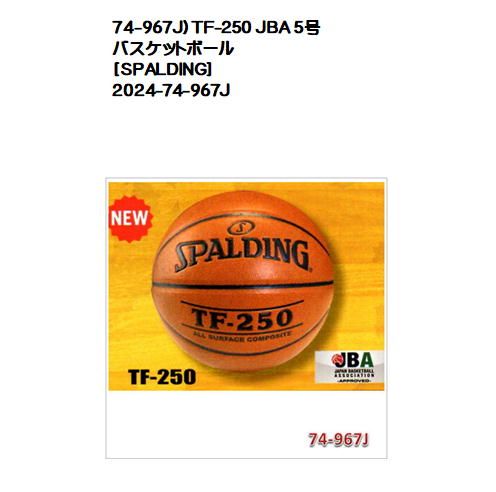 74-967J）TF-250 JBA 5号 バスケットボール [SPALDING]スポルディングの画像