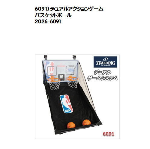 6091）デュアルアクションゲームバスケットボール[スポルディングSPALDING]の画像
