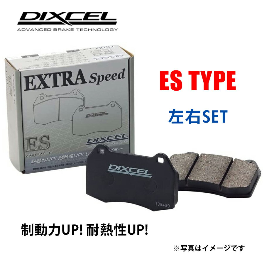 シボレー アストロ 用 フロントブレーキパッド（運転席 助手席用セット） DIXCEL ディクセル ES type ブレーキパッド アストロ 4WD CL14G 03～ フロント 用 ES1810785