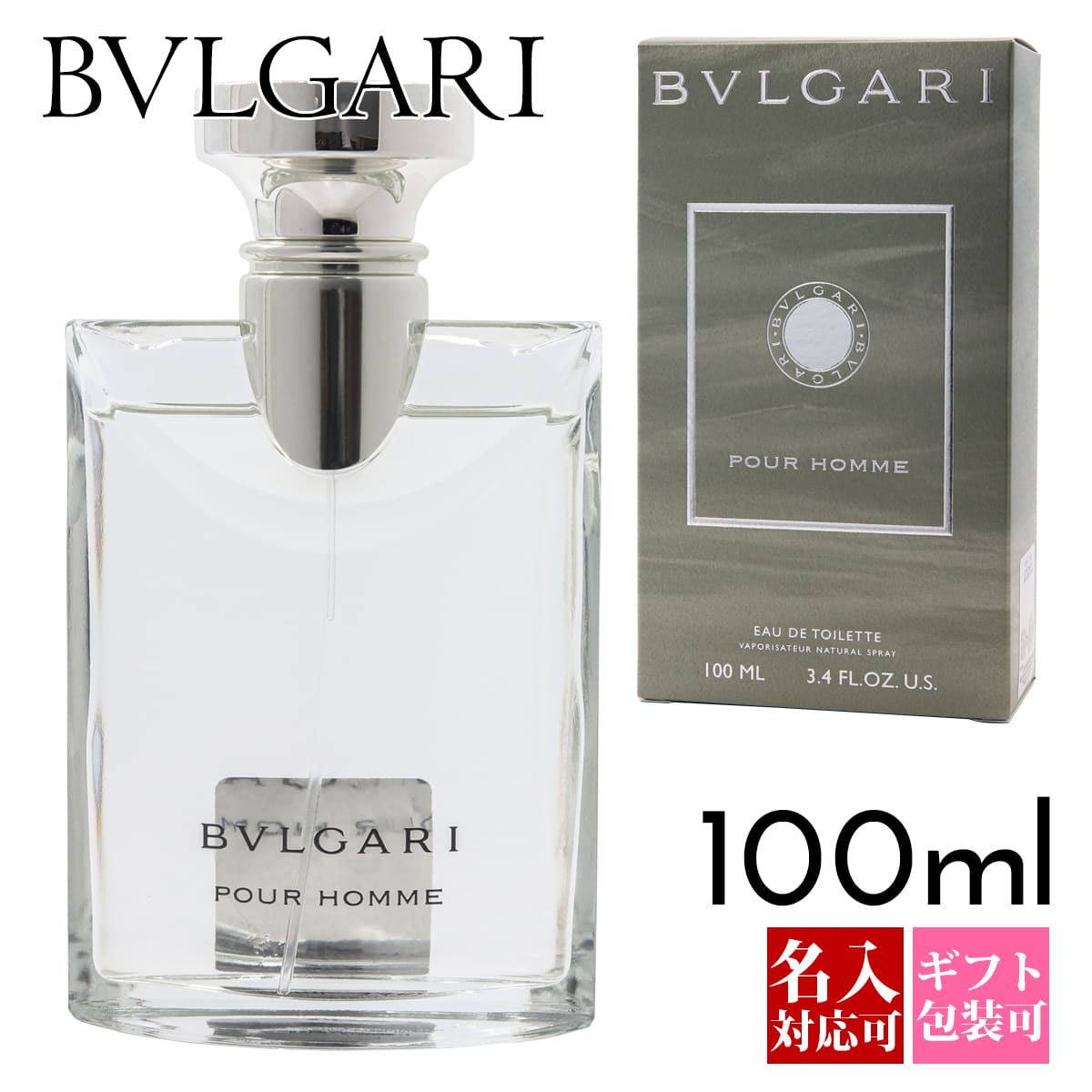 【名入れ】 ブルガリ プールオム 100ml フレグランス EDT オードトワレ 香水 化粧品 メンズ SP レディース 男性用 女性用 男女兼用 ユニセックス正規品 新生活 新品 2024年 ギフト 誕生日プレゼント 通販 父の日 プレゼント