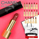 【名入れ】【正規紙袋 無料】 シャネル リップ 口紅 ルージュ アリュール リップスティック CHANEL 落ちない 落ちにくい レディース リップスティック 鮮やかな発色 シャネルコスメ レッド ピンク 正規品 ブランド 新品 新作 2021年 通販 クリスマス プレゼント