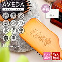 名入れ アヴェダ パドルブラシ ミニ パドル ブラシ AVEDA レディース ヘアブラシ マッ