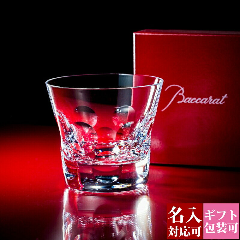 Baccarat バカラ グラス ベルーガ タンブラー グラスコップ