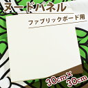【即納】あす楽対応 ファブリックボード ファブリックパネル ...