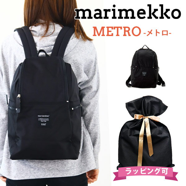 <strong>マリメッコ</strong><strong>リュック</strong> レディース 正規品 メトロ METRO marimekko <strong>リュック</strong>サック バッグ 鞄 かばん <strong>マリメッコ</strong><strong>リュック</strong> レディース 正規品 おしゃれ かわいい 通勤 通学 039972 METRO メトロ a4 大きめ BUDDYの一回り小さいサイズ 正規品 通販大人 ブランド 新品 2024年