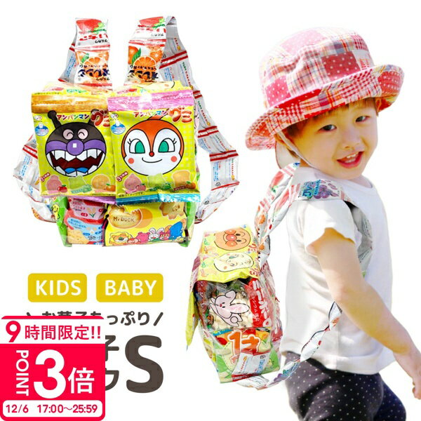 【P3倍】【 口コミ高評価 】 4歳 女の子 1歳 お菓子 詰め合わせ 子供 駄菓子 詰め合わせ お菓子リュック S 3歳 お菓子 プレゼント 福袋 3歳 誕生日プレゼント 男の子 女の子 小学生 かわいい 可愛い 子供 が 喜ぶ お 菓子 バッグ ブーケ キャラクター