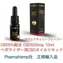 5%CBD配合、ベポライザー用CBDオイルリキッド アマレナチェリーフレーバー CBD500mg-310